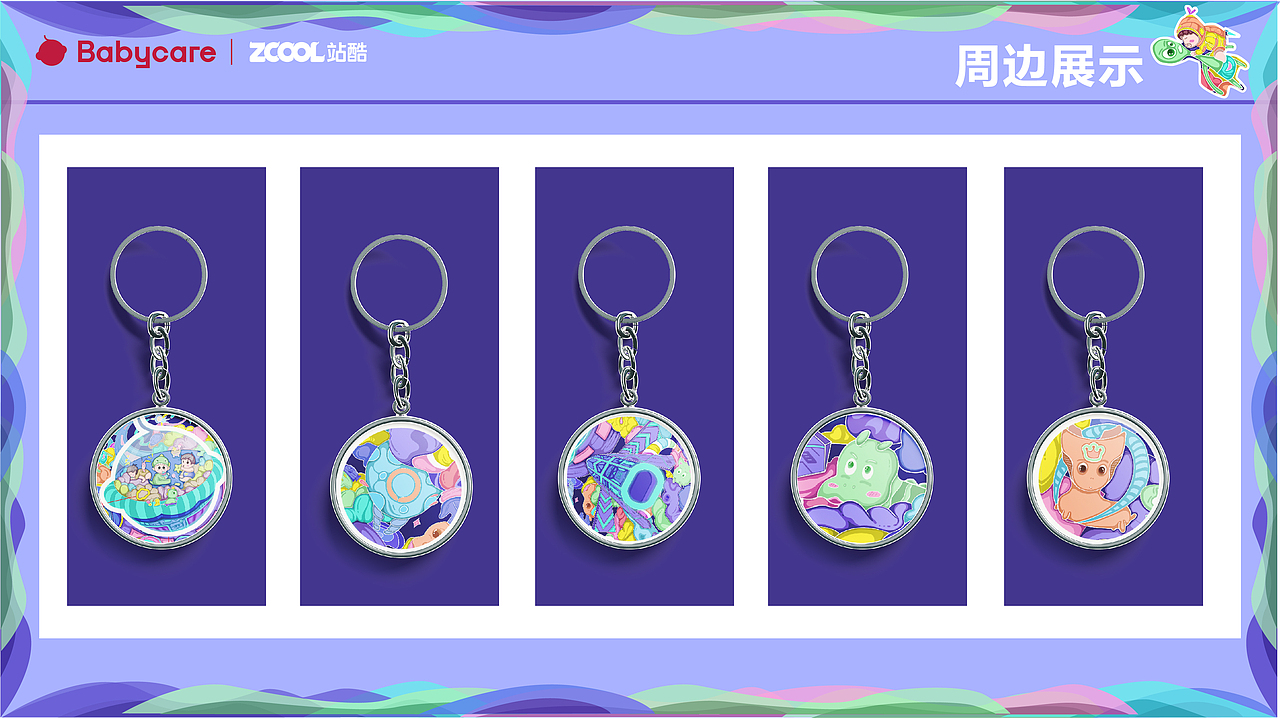 Babycare-畅游梦星际