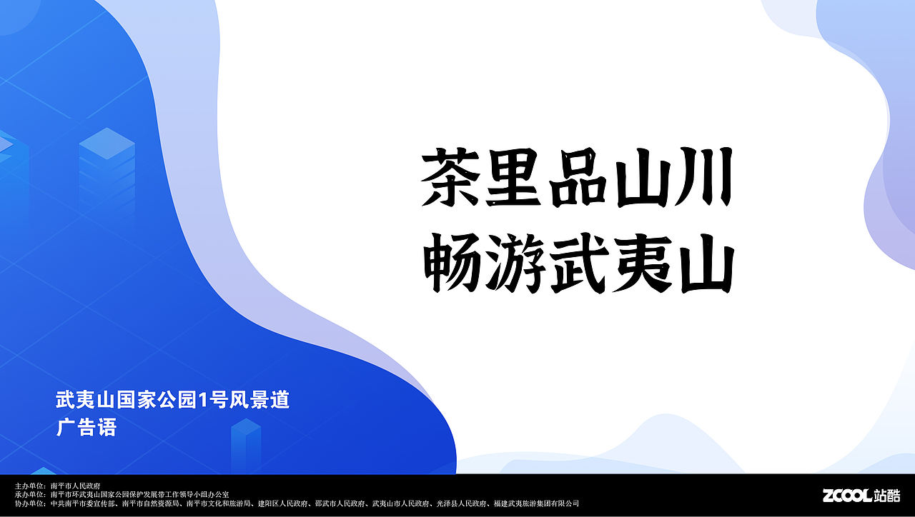 武夷山国家公园1号风景道LOGO设计方案（图ZMzQ4ODY1MDMy） - Logo - 站酷设计师郗泫的杂货铺原创素材 - 站酷ZCOOL