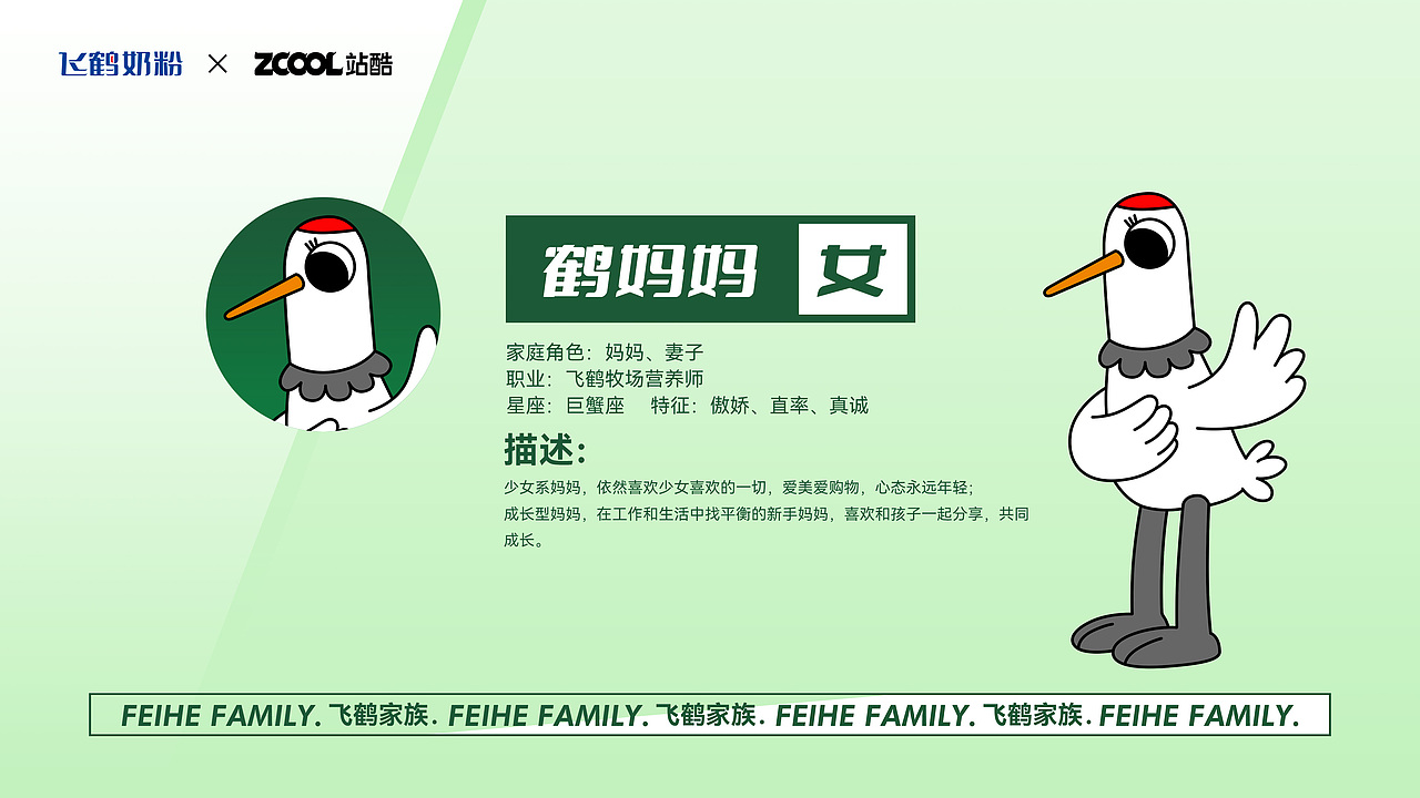 鹤小飞和飞鹤家族（图ZMzM5Mjk3NTky） - IP形象 - 站酷设计师设想视觉设计原创素材 - 站酷ZCOOL