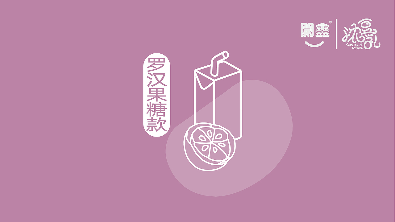 开鑫浓豆乳包装设计提案（图ZMzUyMzk0MTYw） - 包装 - 站酷设计师gowaer12345原创素材 - 站酷ZCOOL