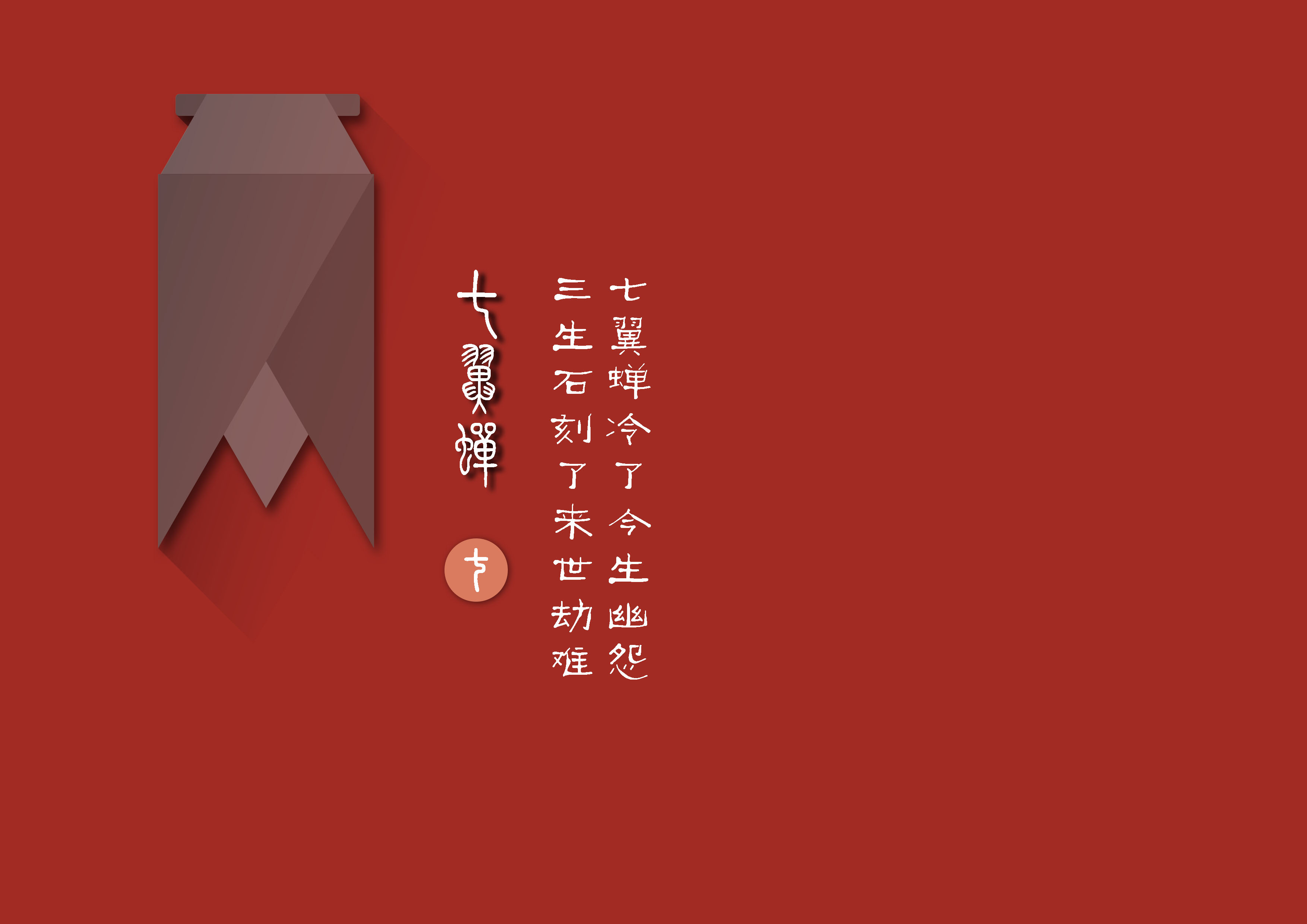 七翼蝉的个人主页（背景预览） - 主页背景设置 - 站酷设计师七翼蝉原创素材 - 站酷ZCOOL