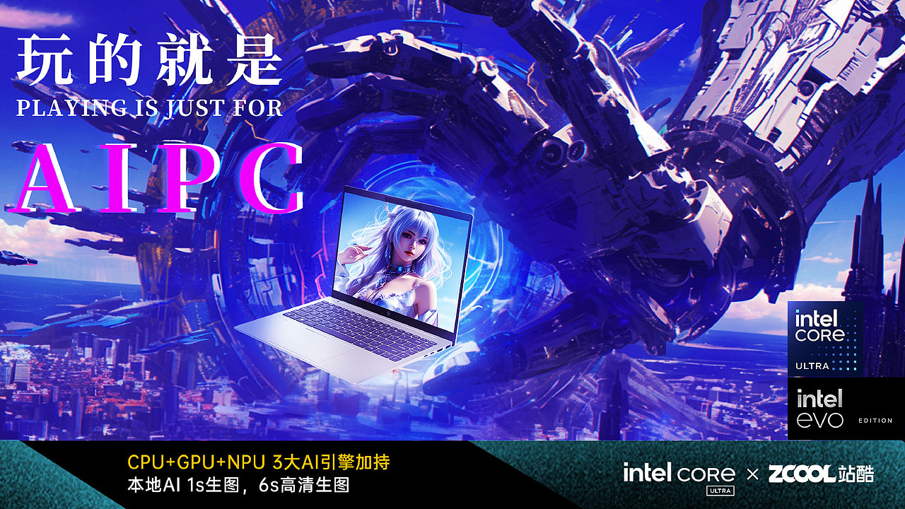 英特爾酷睿Ultra-創(chuàng)世之力，引領(lǐng)未來智能時(shí)代（圖ZMzY1NjA3MDI4） - AI作品 - 站酷設(shè)計(jì)師Blue嚕嚕嚕原創(chuàng)素材 - 站酷ZCOOL