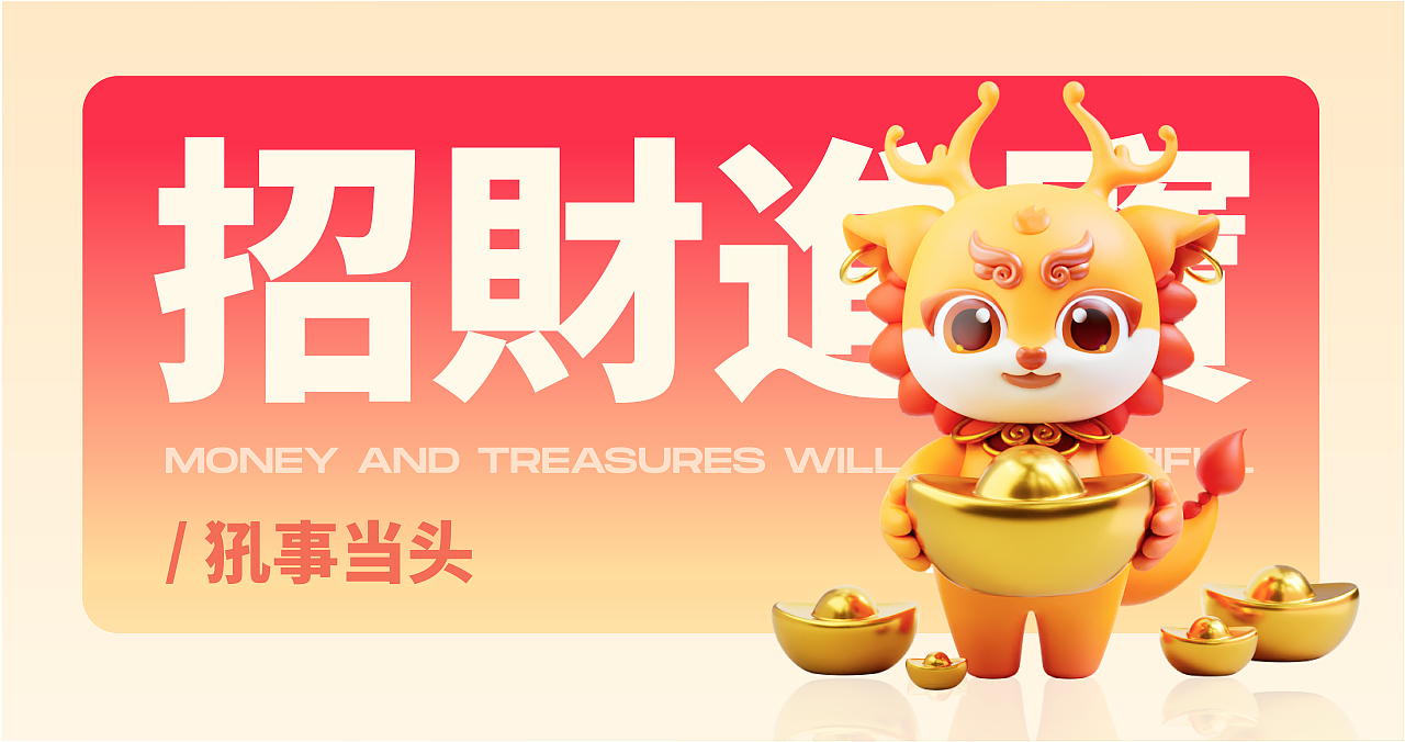 神兽·犼仔 | IP形象设计