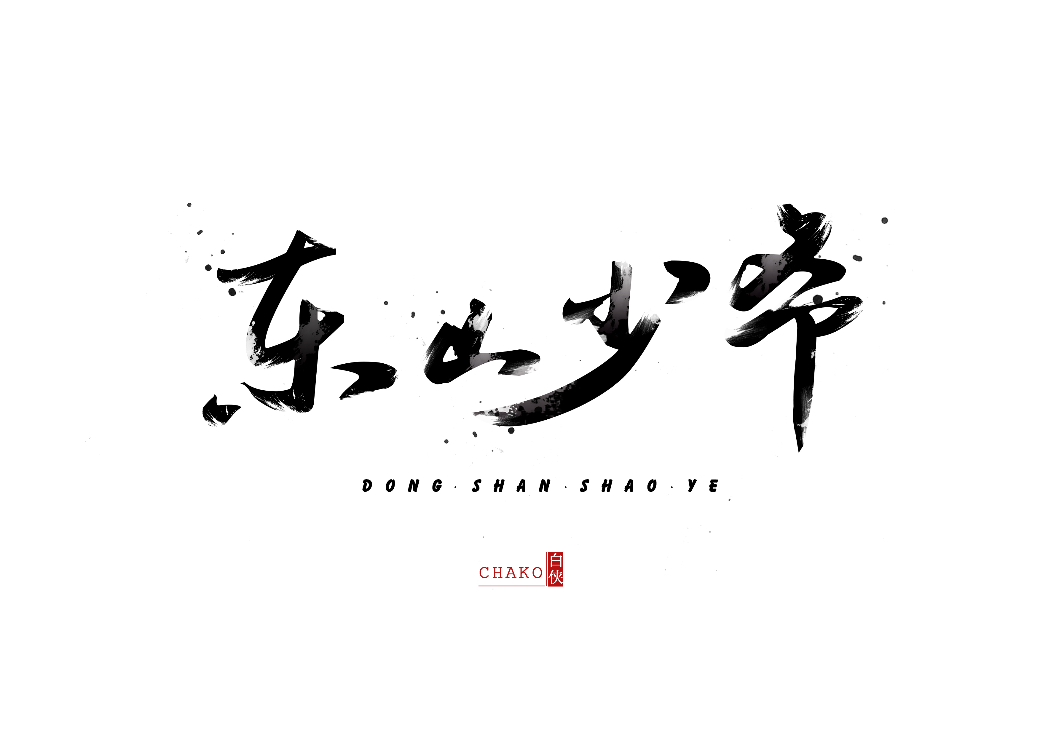 彥午詡的個人主頁（背景預(yù)覽） - 主頁背景設(shè)置 - 站酷設(shè)計師彥午詡原創(chuàng)素材 - 站酷ZCOOL