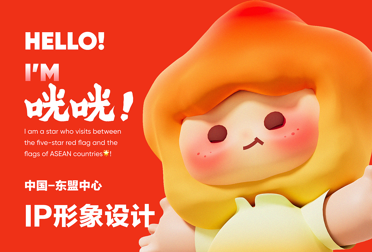IP形象设计｜中国-东盟咣咣Goh！（图ZMzY0MTQwMDAw） - IP形象 - 站酷设计师野生胖鸟原创素材 - 站酷ZCOOL