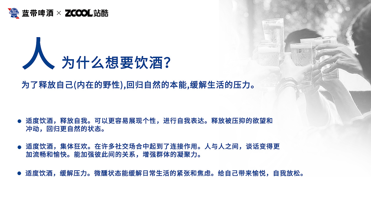 蓝带将军啤酒-野性狂欢