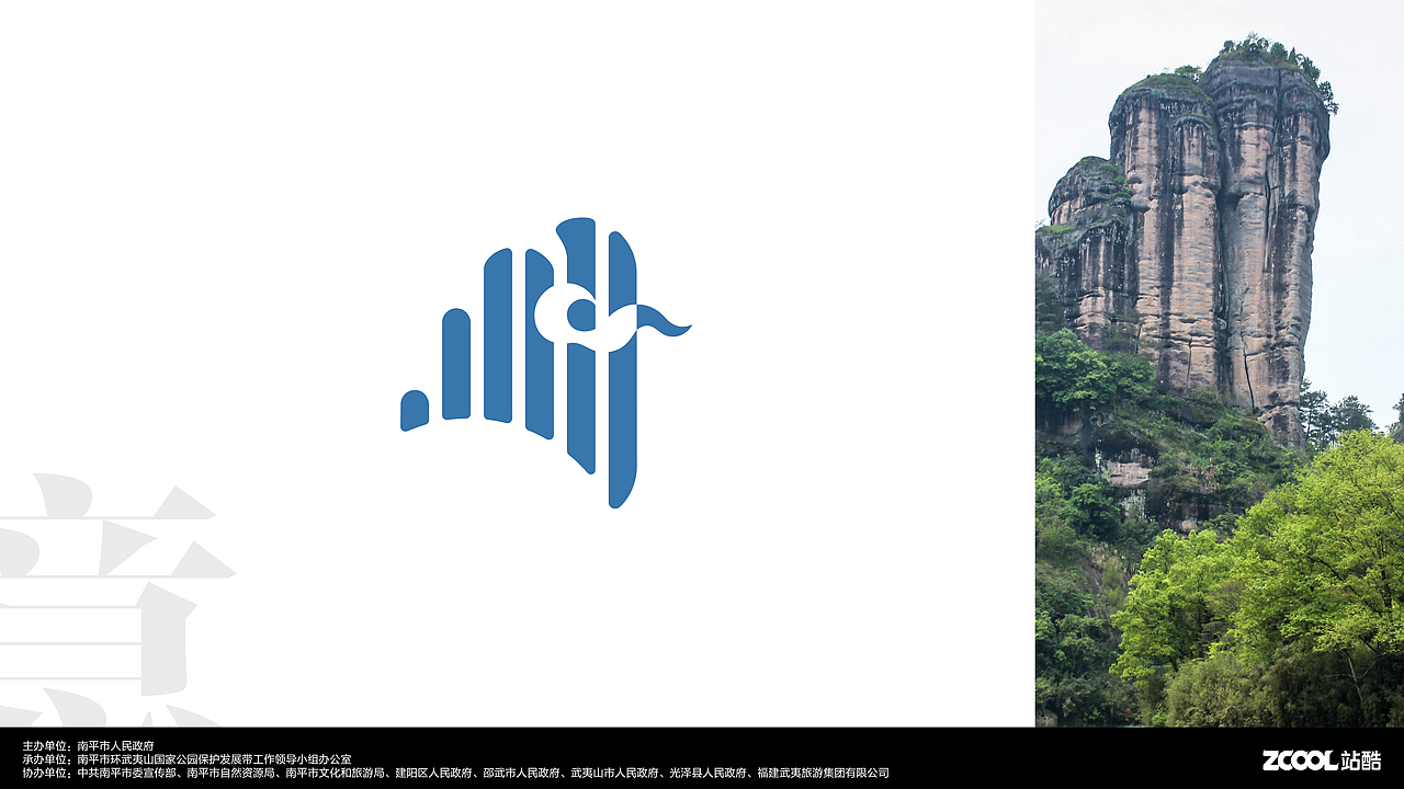 武夷山国家公园1号风景道-品牌LOGO&宣传口号