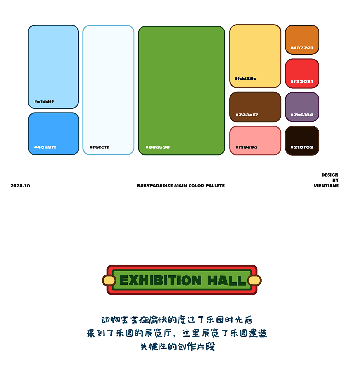 BABYCARE童年造梦家《宝贝乐园》主题视觉项目