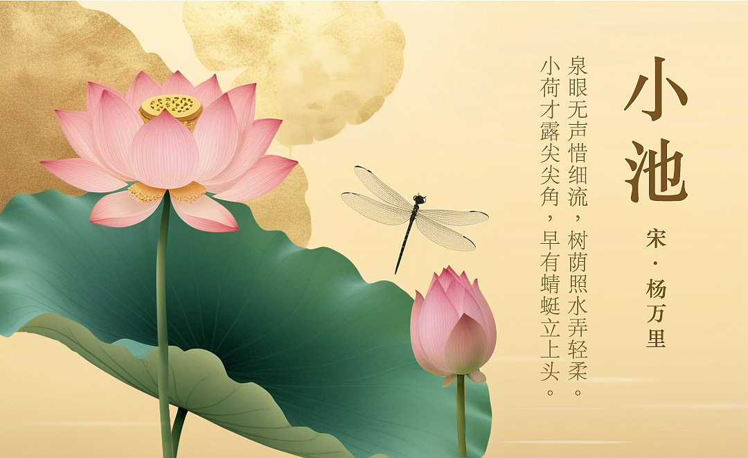 小荷才露尖尖角， 早有蜻蜓立上头（图ZMzY0MDg3NTIw） - AI作品 - 站酷设计师Joyejiao原创素材 - 站酷ZCOOL