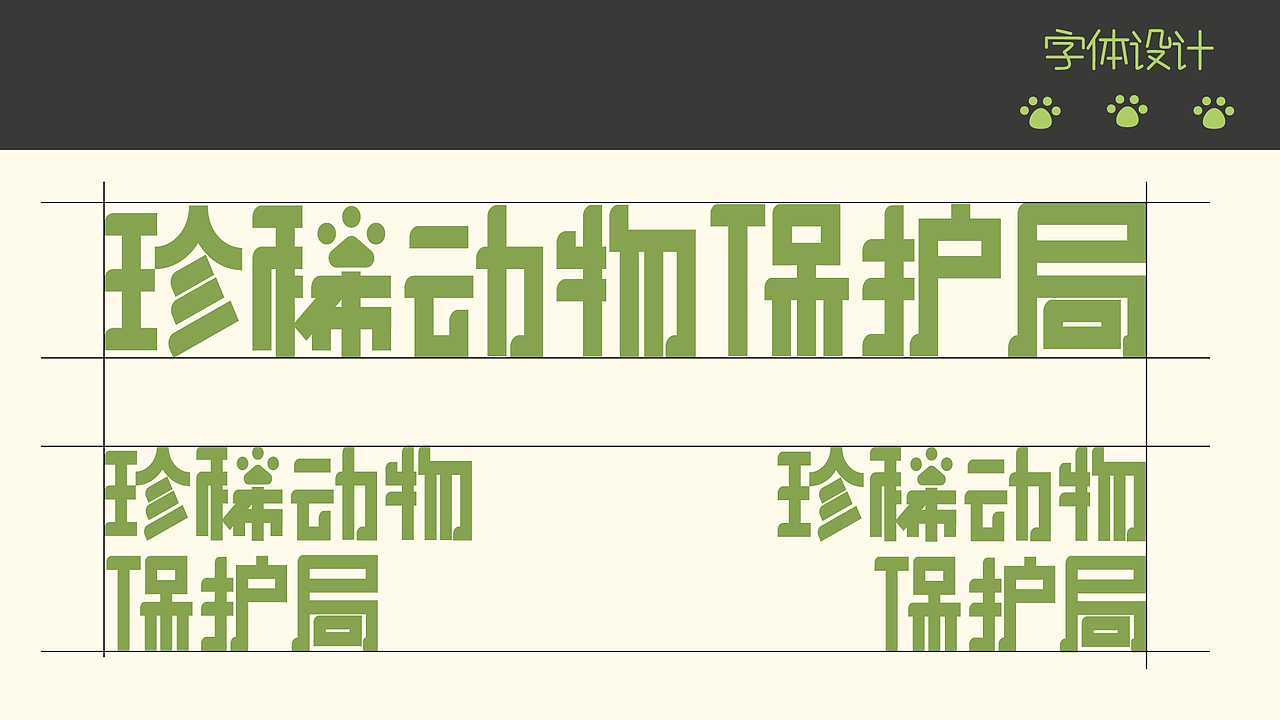 珍稀动物保护局