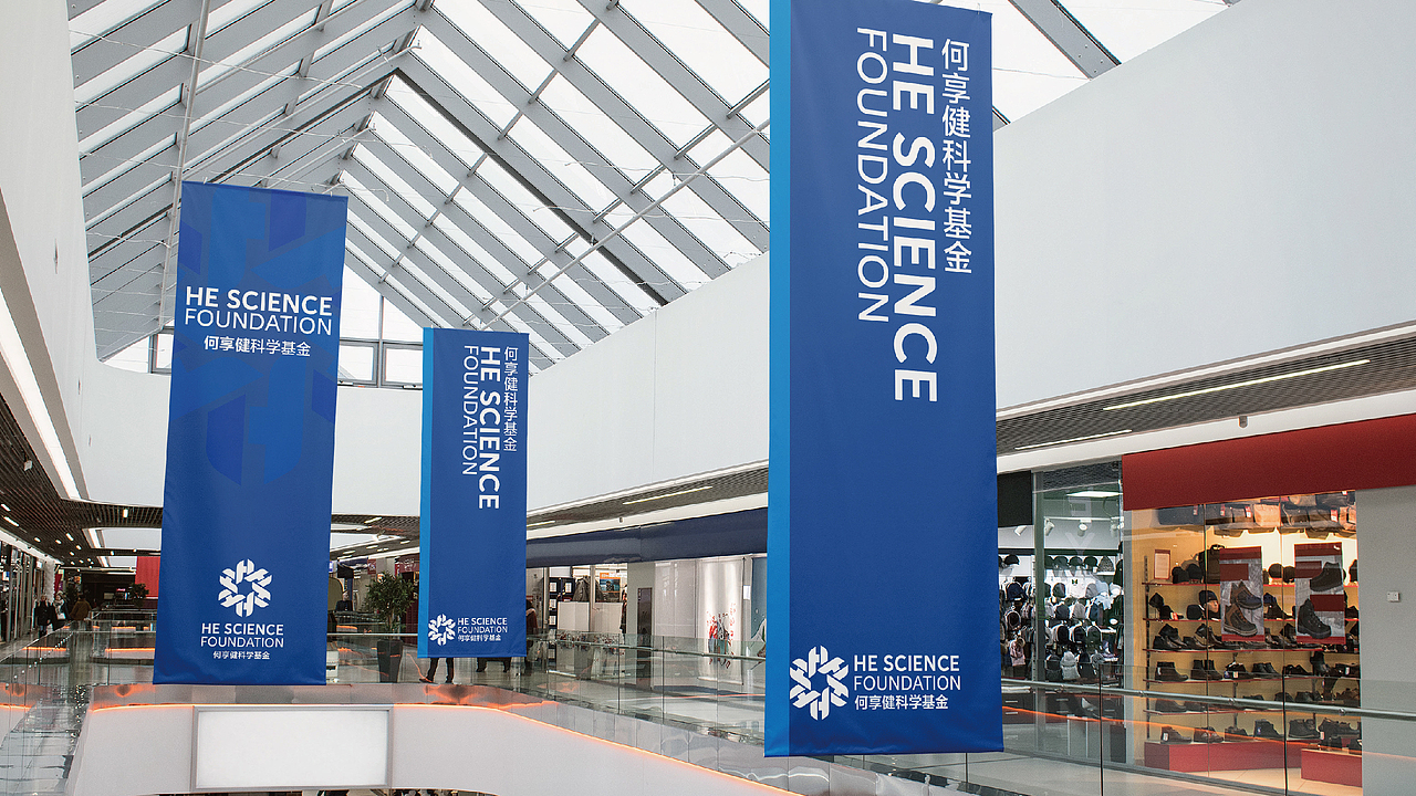 何享健科学基金Logo设计&slogan设计