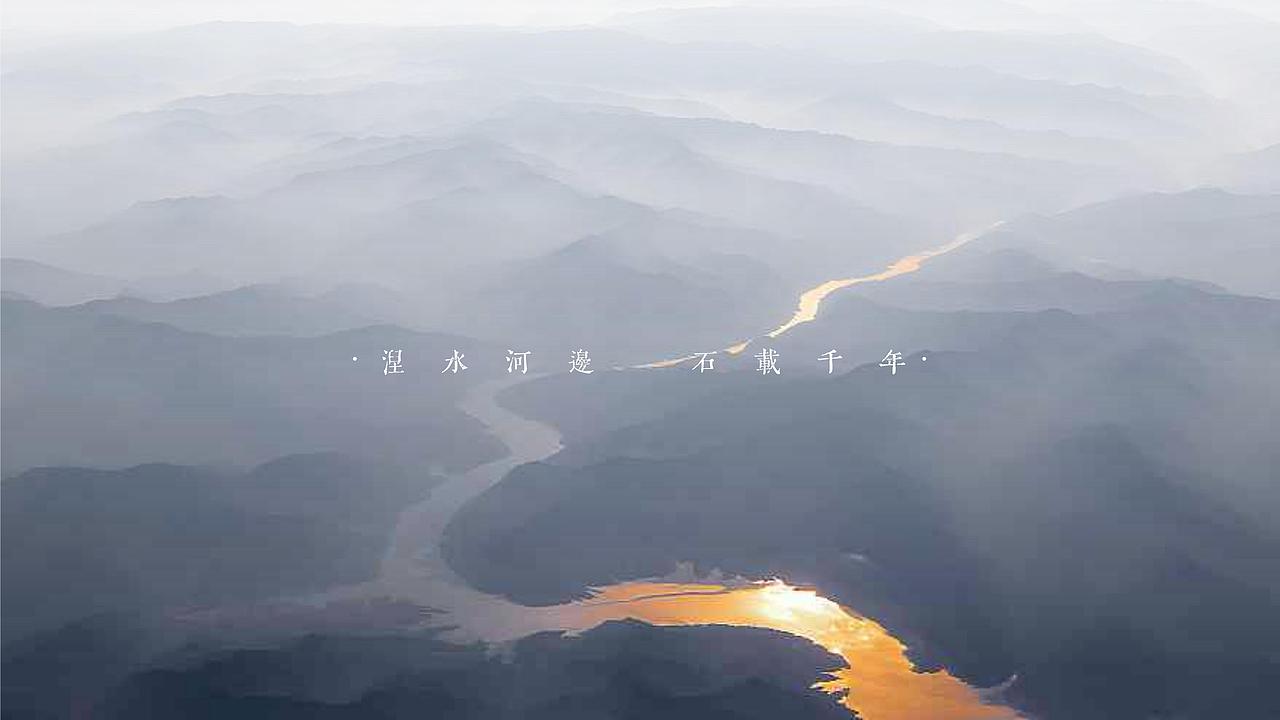 沁县南涅水文创设计（图ZMzY0MDQ0MTg0） - 其他 - 站酷设计师憧鸭ya原创素材 - 站酷ZCOOL