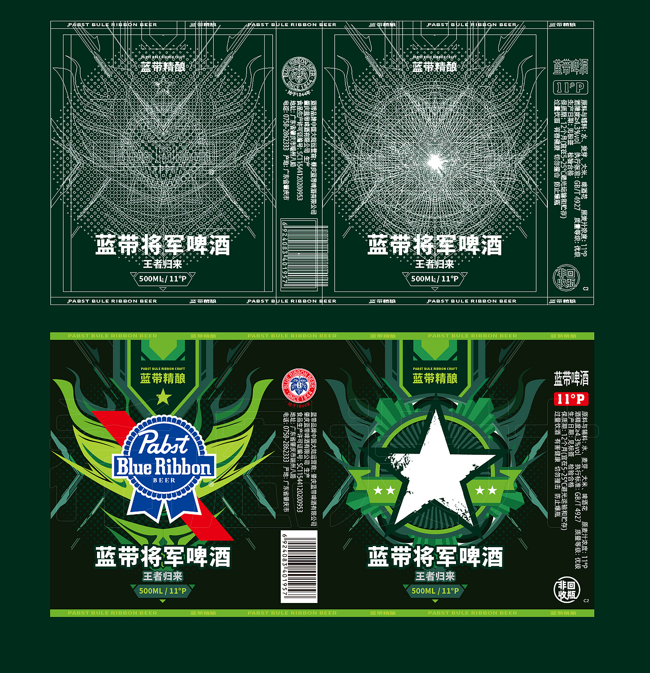 蓝带将军啤酒 荣誉升级 包装设计 包装升级 瓶型设计 啤酒包装设计