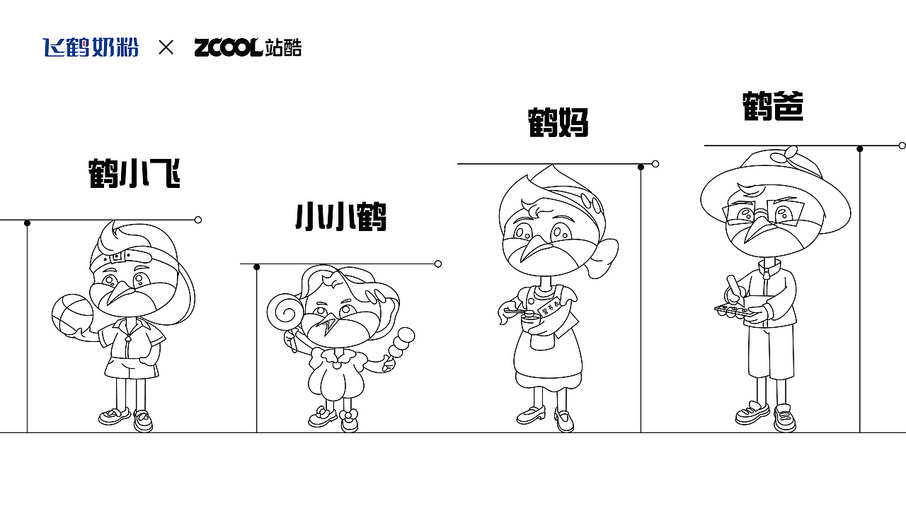 飞鹤家族 · 即刻出道（图ZMzM5Mjg2OTYw） - IP形象 - 站酷设计师木曰空原创素材 - 站酷ZCOOL