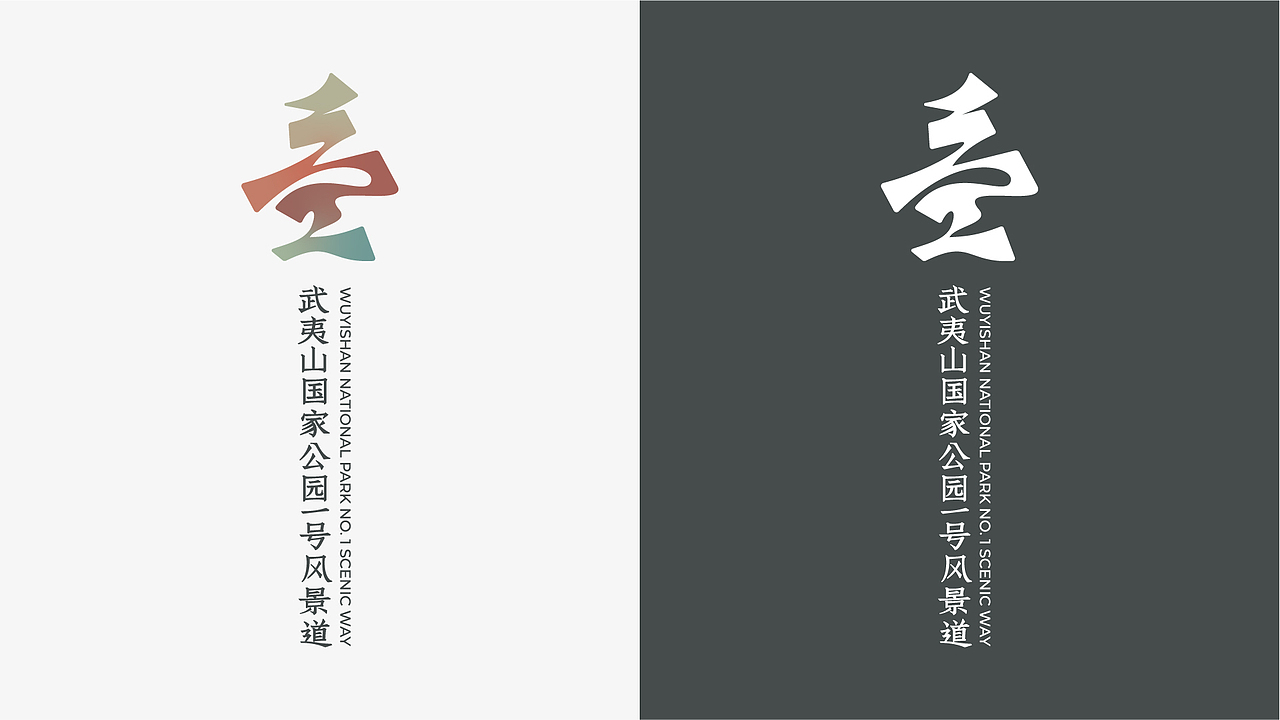 一览武夷-武夷山国家公园一号风景道