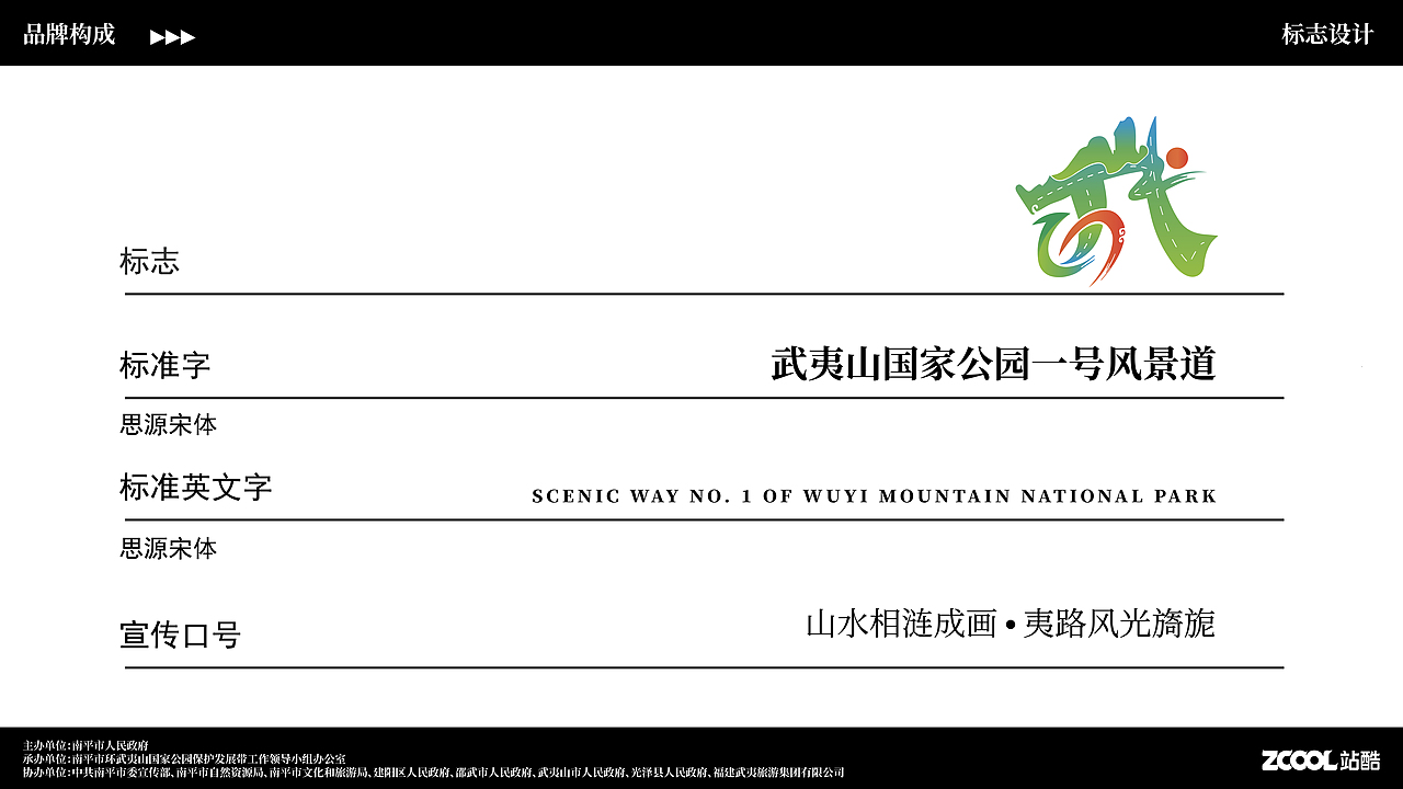 武夷山国家公园一号风景道品牌设计（图ZMzQ5MzgyMTQw） - Logo - 站酷设计师松松爱设计原创素材 - 站酷ZCOOL