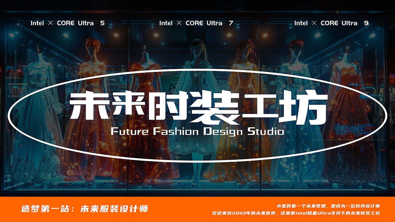 Intel-酷睿Ultra 造梦环游记（图ZMzY1NTUxNDI4） - AI作品 - 站酷设计师山城SHANCHENG原创素材 - 站酷ZCOOL