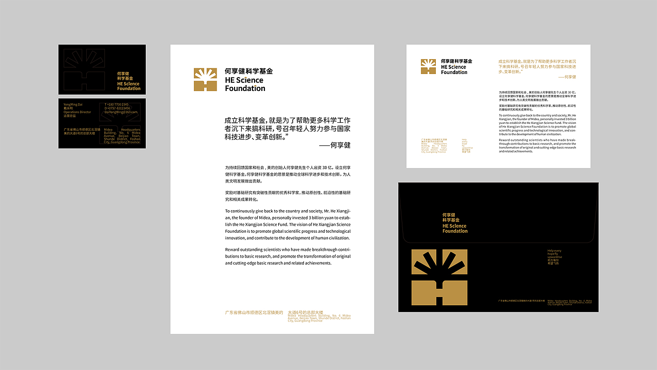 何享健科学基金LOGO设计 VI设计&Solgan提炼 基金品牌(图ZMzY5Nzc0OTI0) - Logo - 站酷设计师Tc_Cho原创素材 - 站酷ZCOOL
