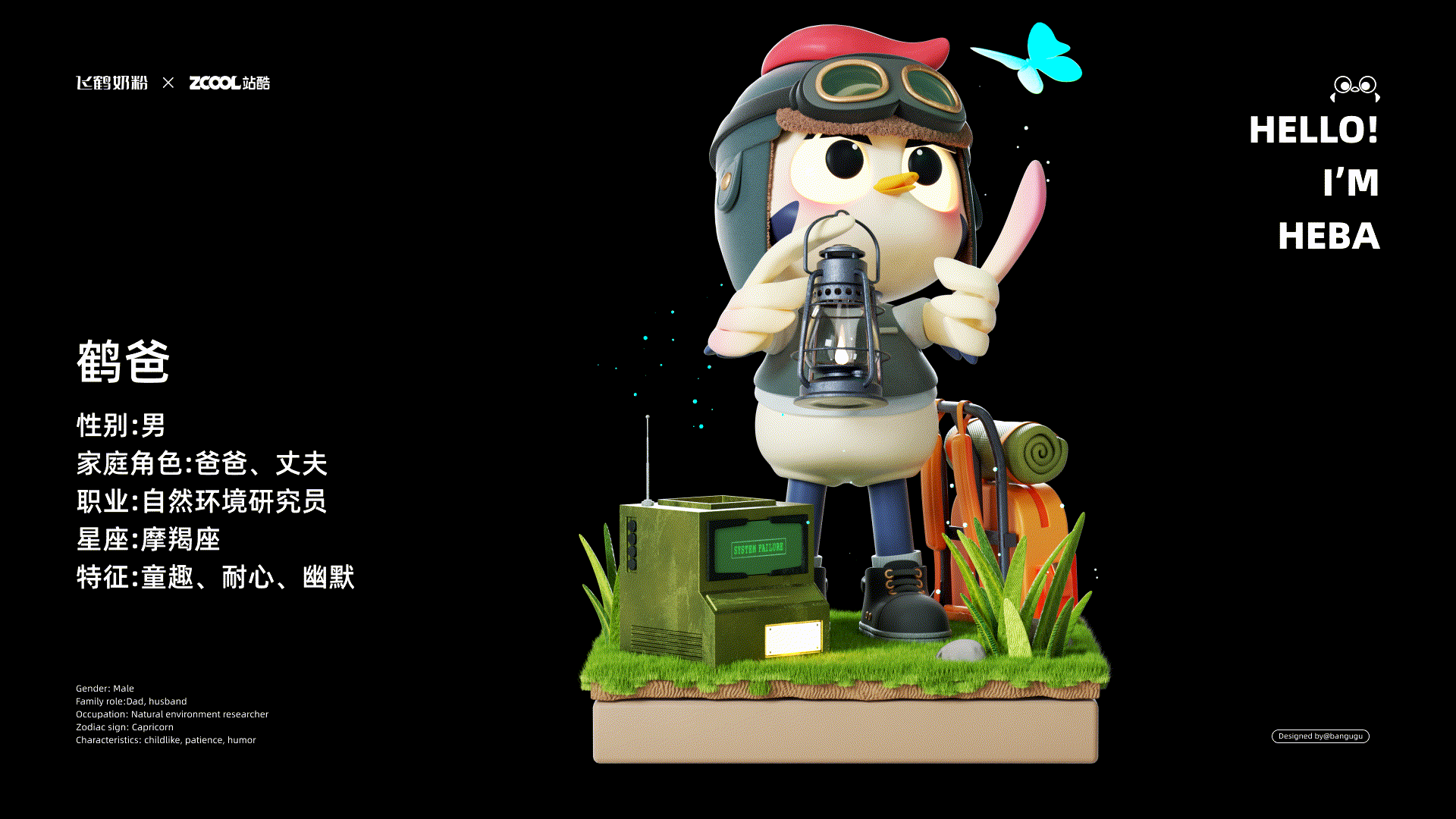 飞鹤家族IP形象升级——FEIHE FAMILY（图ZMzM5MDY4MDgw） - IP形象 - 站酷设计师班咕咕原创素材 - 站酷ZCOOL