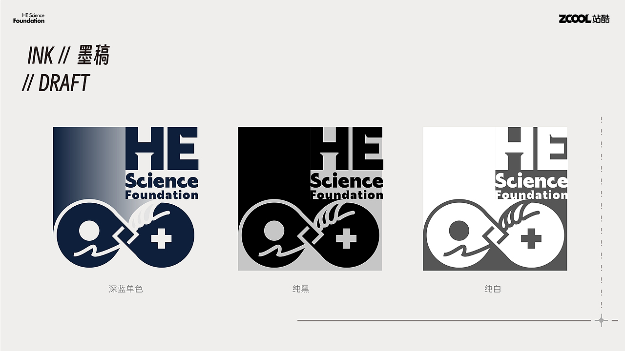 何享健科学基金会 | LOGO&SLOGAN | 设计提案