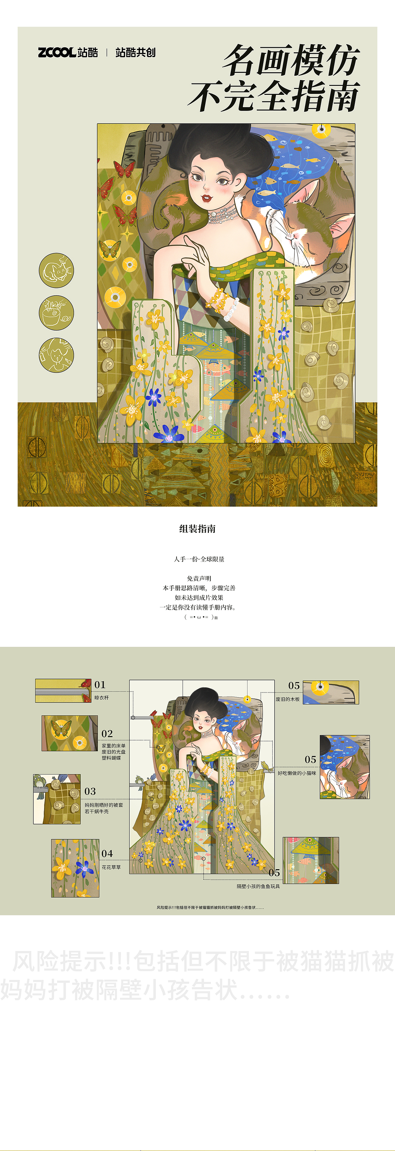 名画模仿不完全指南（图ZMzQ0MDk5OTc2） - 艺术插画 - 站酷设计师猫吖77原创素材 - 站酷ZCOOL