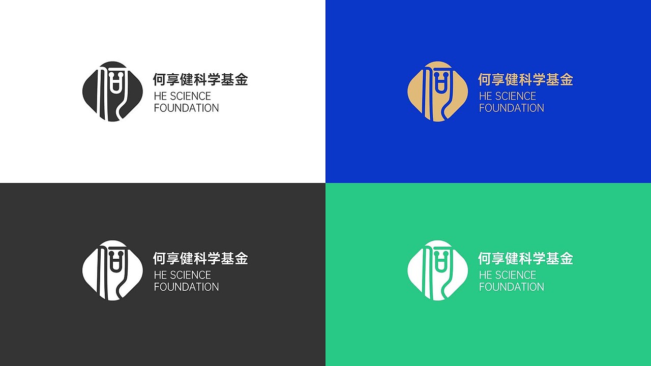 何享健科学基金LOGO&Slogan设计 | 品牌提案（图ZMzY5OTE5OTcy） - Logo - 站酷设计师泓砥设计原创素材 - 站酷ZCOOL