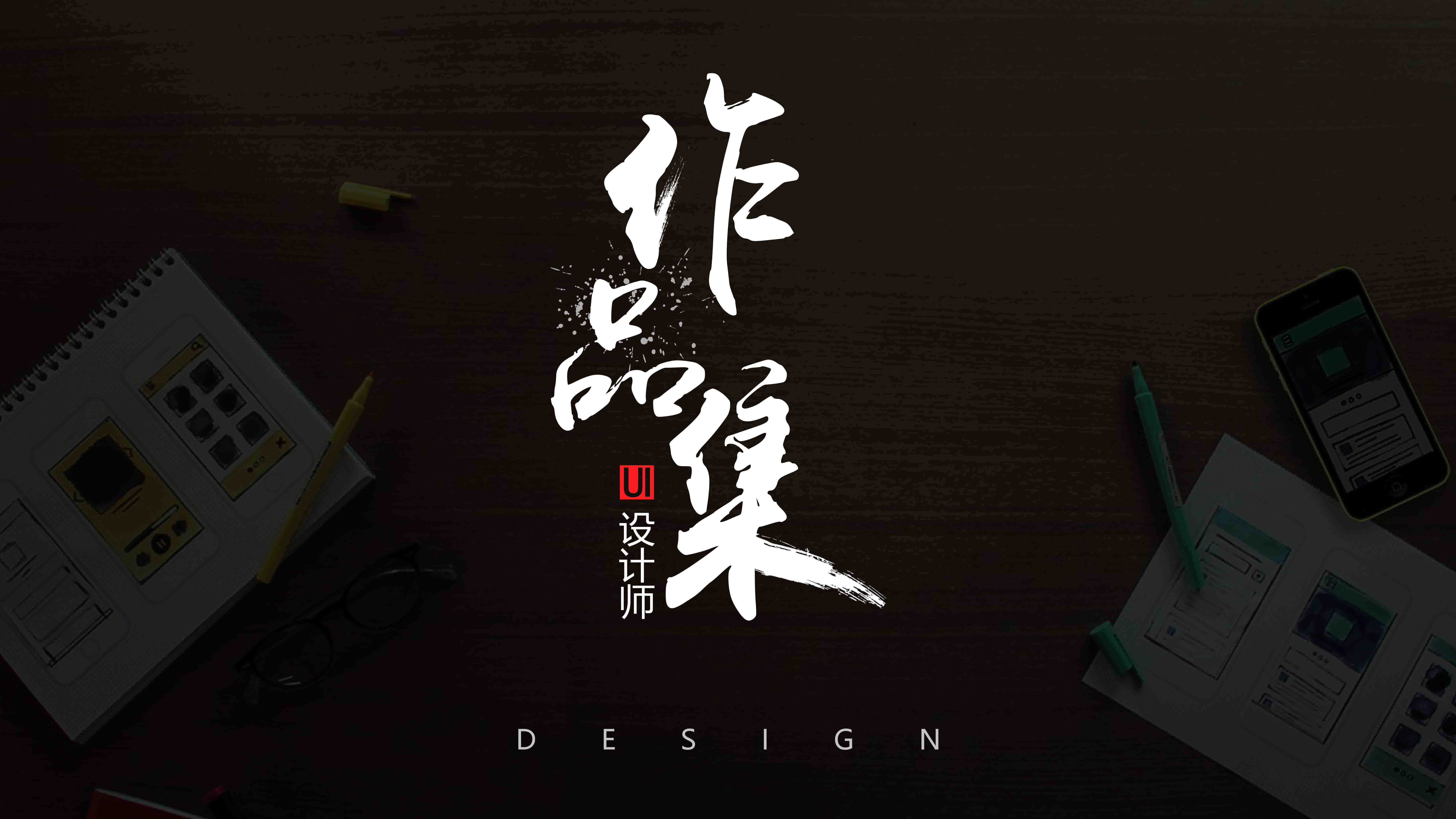 旺哥很生氣的個人主頁（背景預覽） - 主頁背景設置 - 站酷設計師旺哥很生氣原創(chuàng)素材 - 站酷ZCOOL