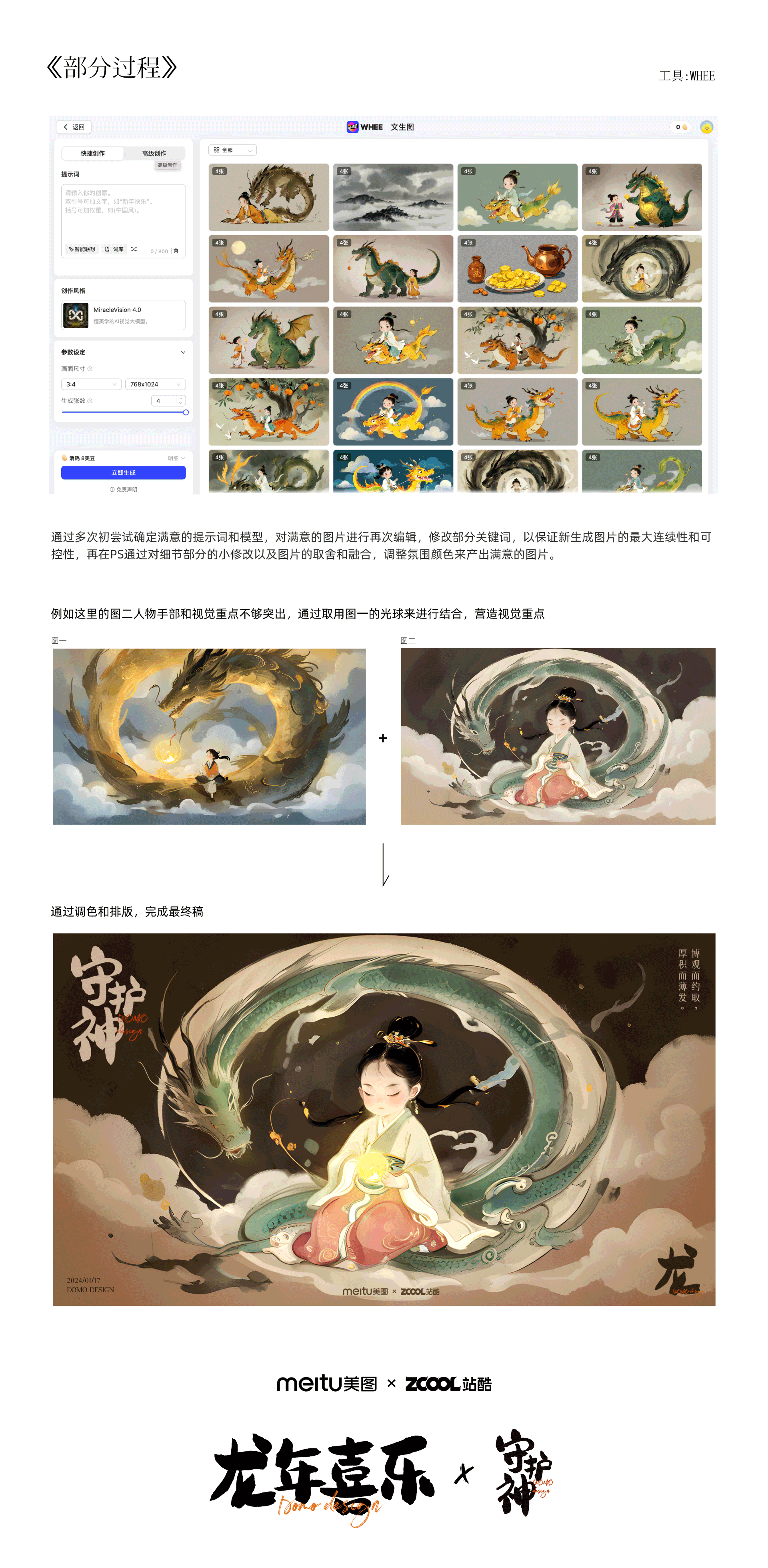 龙年AI守护神 | 乘风起,龙腾九万里(图ZMzYwMzc2MTI4) - AI作品 - 站酷设计师DOMO尖椒原创素材 - 站酷ZCOOL