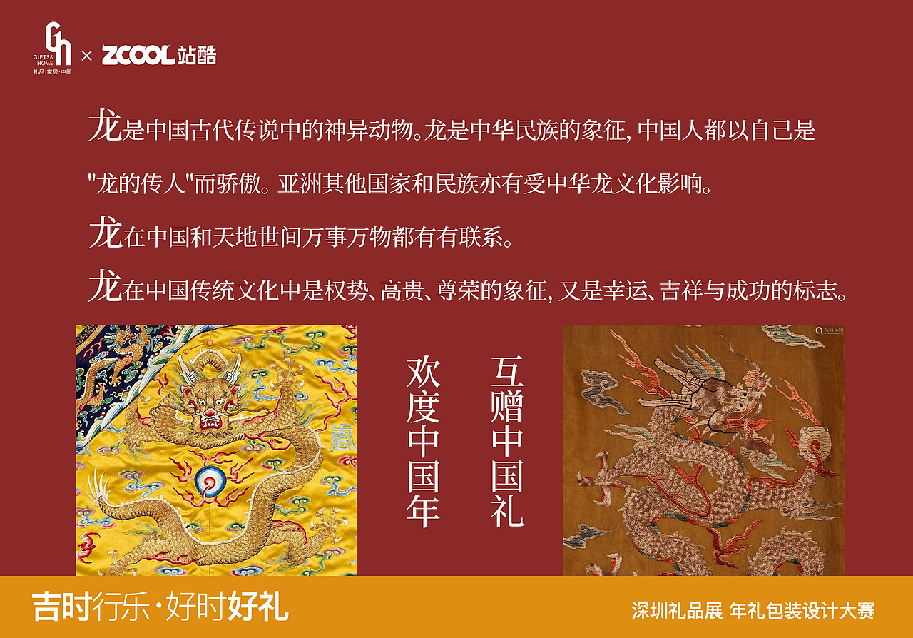 【龙年吉祥 尝酒好运】——吉时行乐 好时好礼（图ZMzQzNzI1MDMy） - 包装 - 站酷设计师小P湿妹原创素材 - 站酷ZCOOL