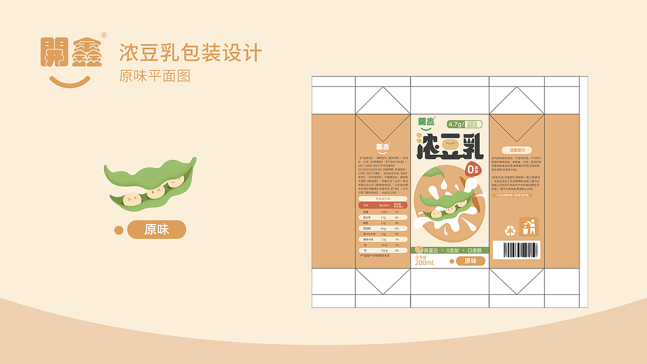 開鑫浓豆乳包装设计（图ZMzUyMTQzNjI4） - 商业插画 - 站酷设计师一块豆甫原创素材 - 站酷ZCOOL