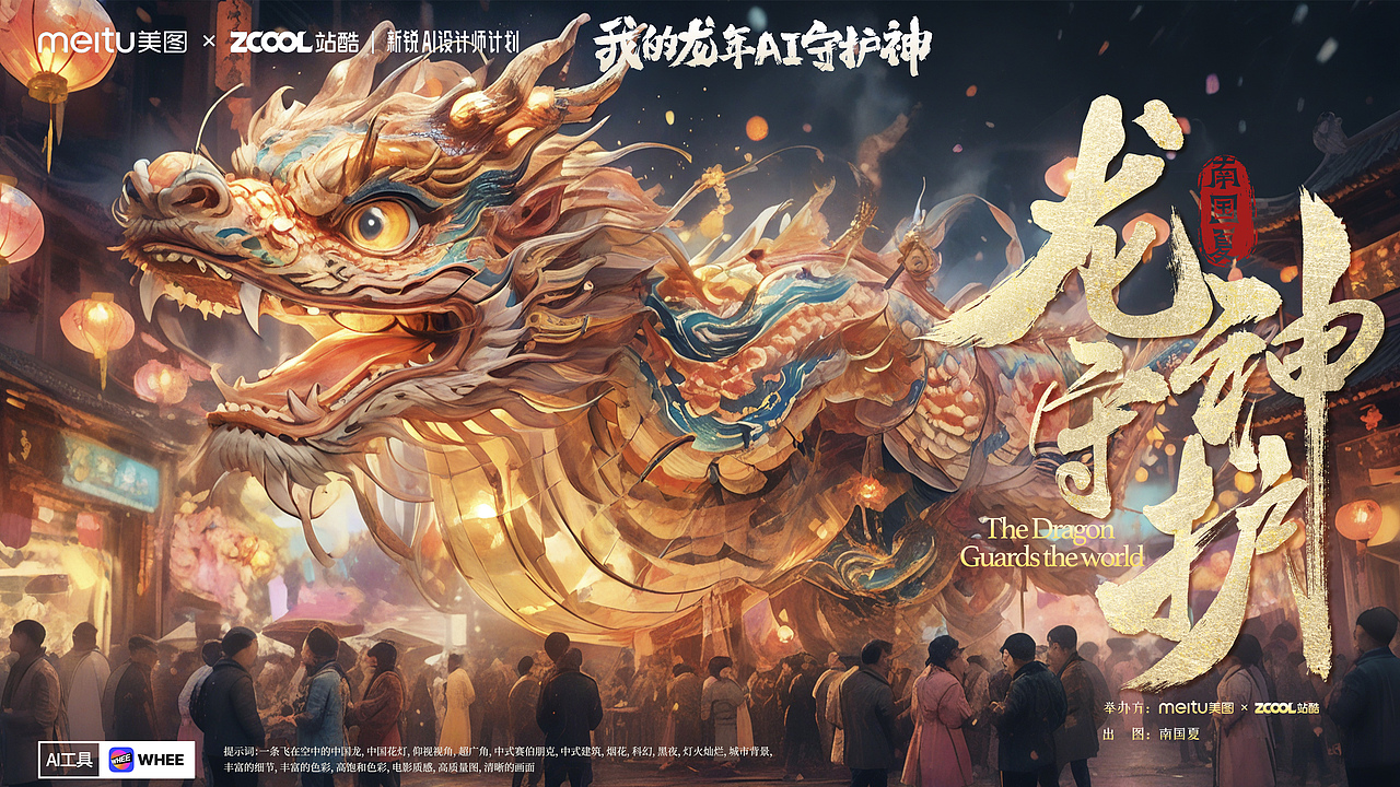 《龙神守护》（图ZMzYwMTcwNzI4） - AI作品 - 站酷设计师南国夏原创素材 - 站酷ZCOOL