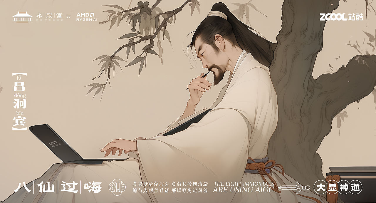 八仙过嗨(图ZMzU4MjE2MDQ4) - AI作品 - 站酷设计师万鱼鱼原创素材 - 站酷ZCOOL