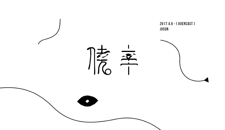 Josun_Lyu的个人主页（背景预览） - 主页背景设置 - 站酷设计师Josun_Lyu原创素材 - 站酷ZCOOL