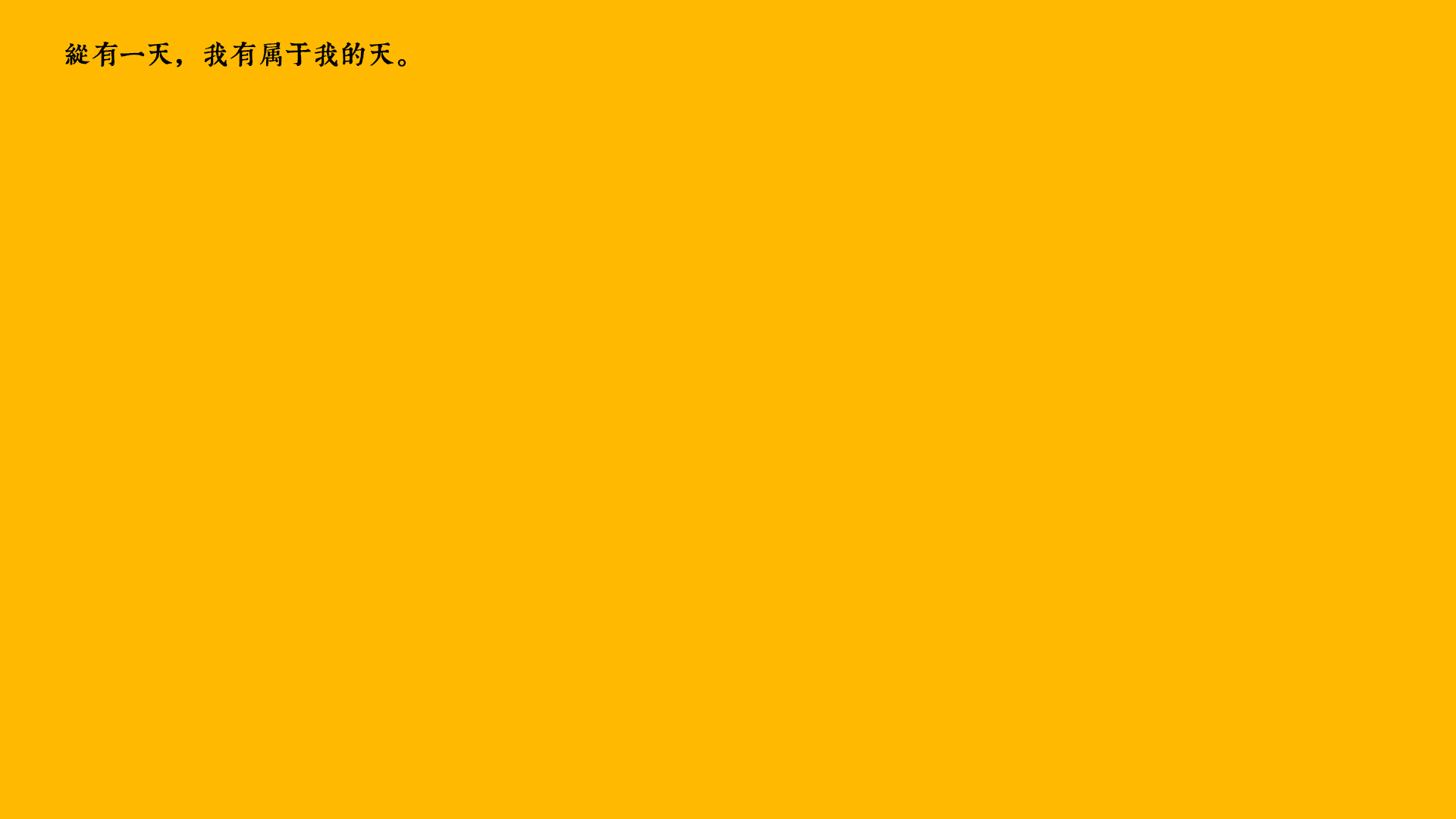 摇啊遥的个人主页（背景预览） - 主页背景设置 - 站酷设计师摇啊遥原创素材 - 站酷ZCOOL
