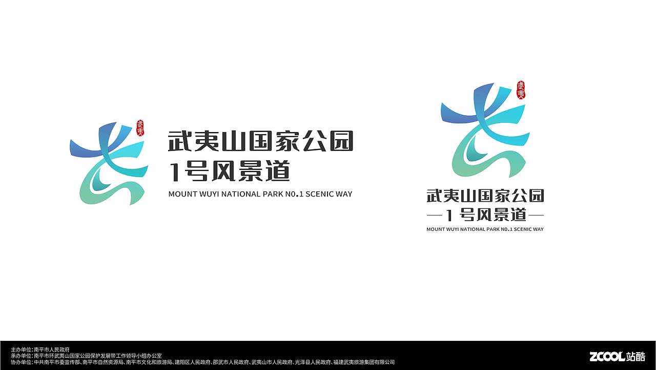 LOGO 景区LOGO设计 武夷山国家公园 LOGO设计方案（图ZMzQ5ODA2MzM2） - Logo - 站酷设计师闲柳原创素材 - 站酷ZCOOL