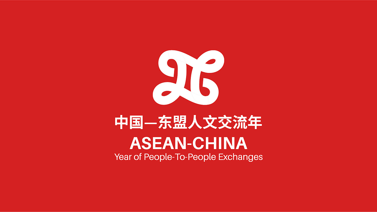 2024年中国—东盟人文交流年LOGO设计