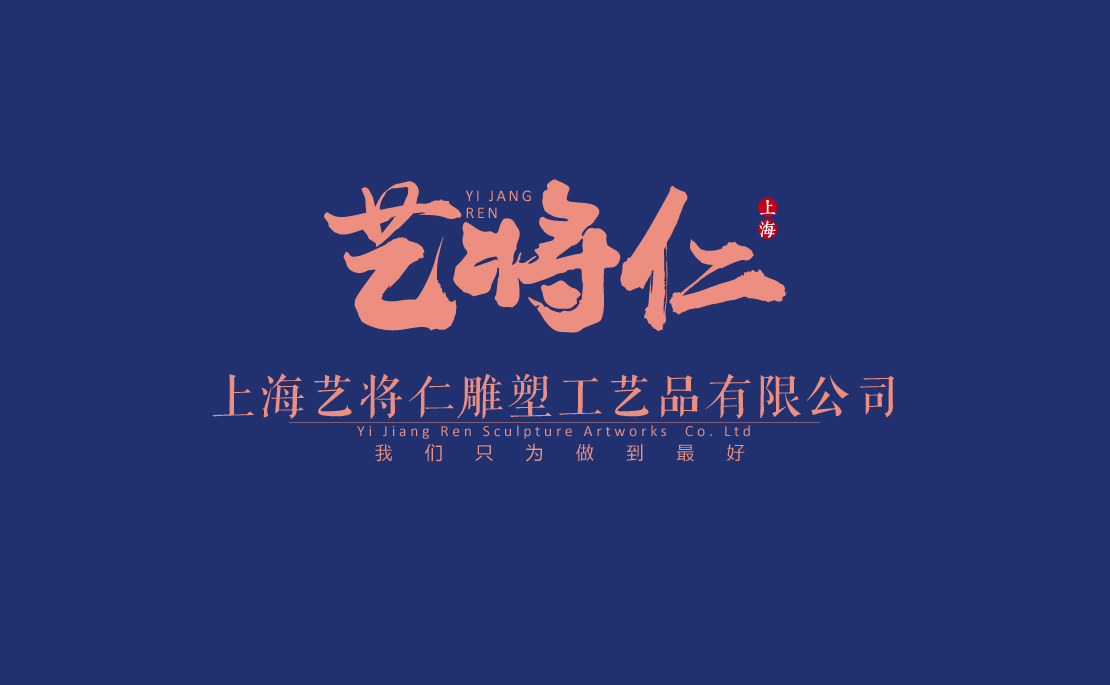 上海艺将仁雕塑的个人主页（背景预览） - 主页背景设置 - 站酷设计师上海艺将仁雕塑原创素材 - 站酷ZCOOL