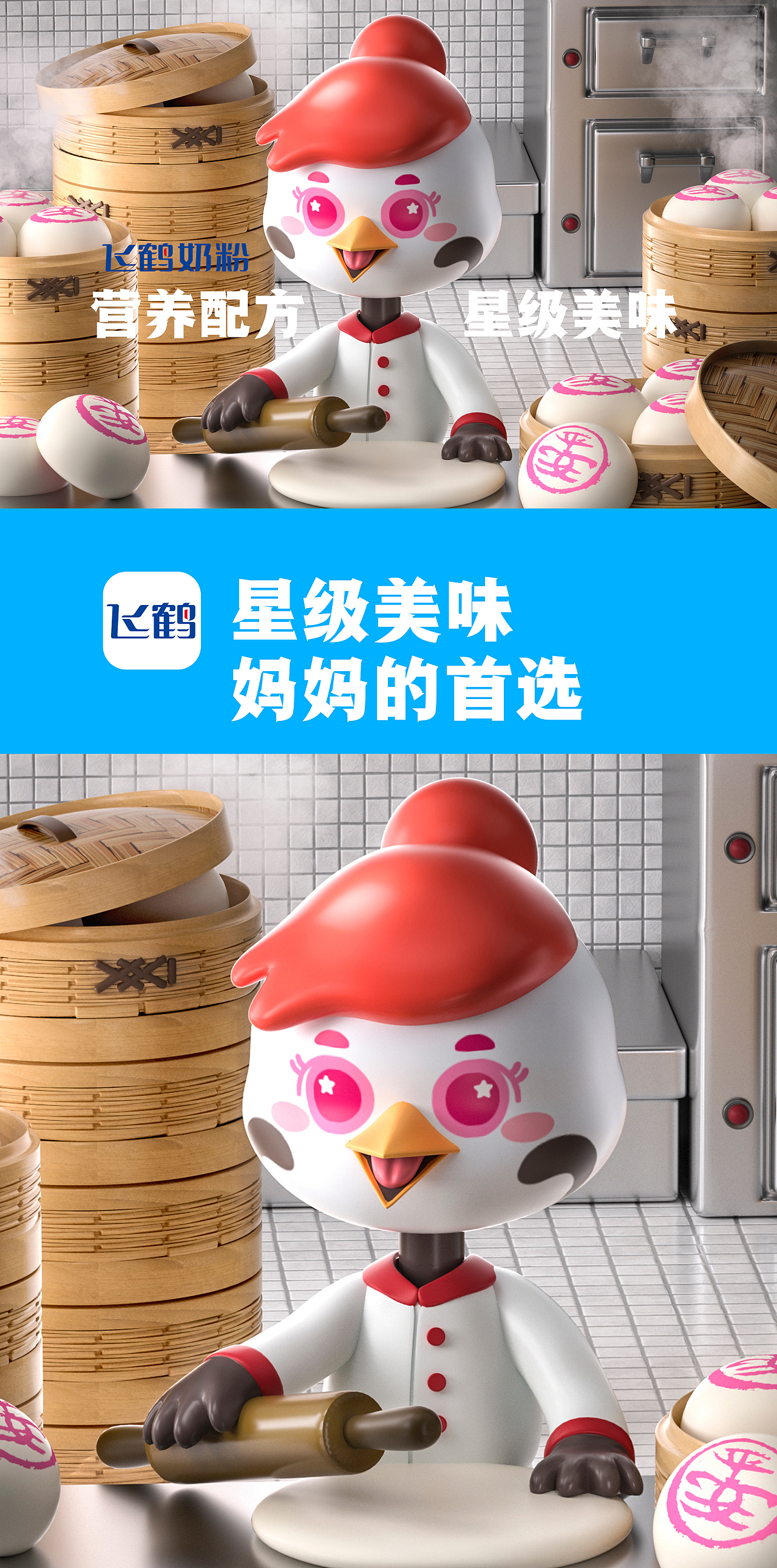 飞鹤家族全新出道（图ZMzM5MTI0ODY0） - IP形象 - 站酷设计师Sherry雪梨梨原创素材 - 站酷ZCOOL