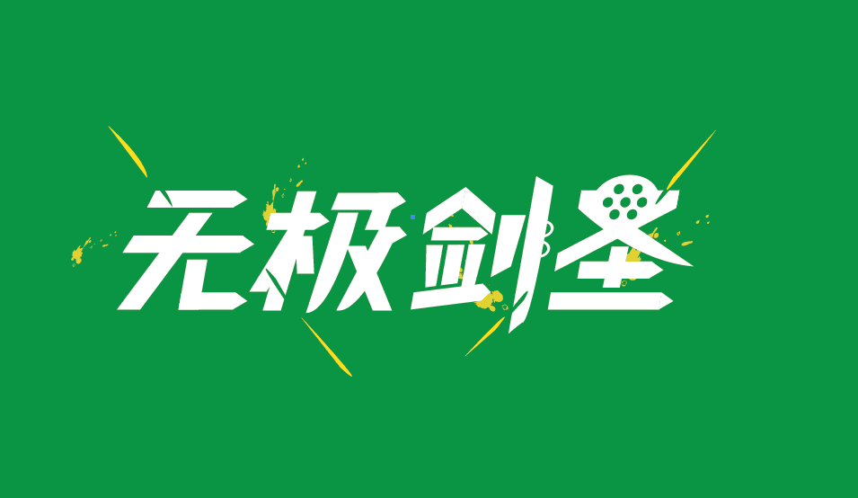 半尾獵手的個人主頁（背景預(yù)覽） - 主頁背景設(shè)置 - 站酷設(shè)計師半尾獵手原創(chuàng)素材 - 站酷ZCOOL