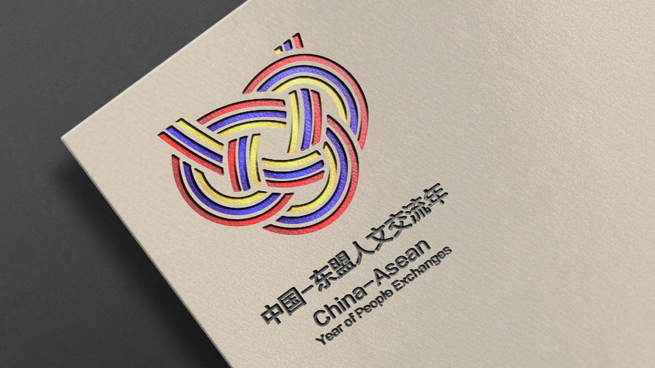 中国-东盟人文交流年LOGO设计（图ZMzYwMDAwNTI4） - Logo - 站酷设计师JonnyHeng原创素材 - 站酷ZCOOL