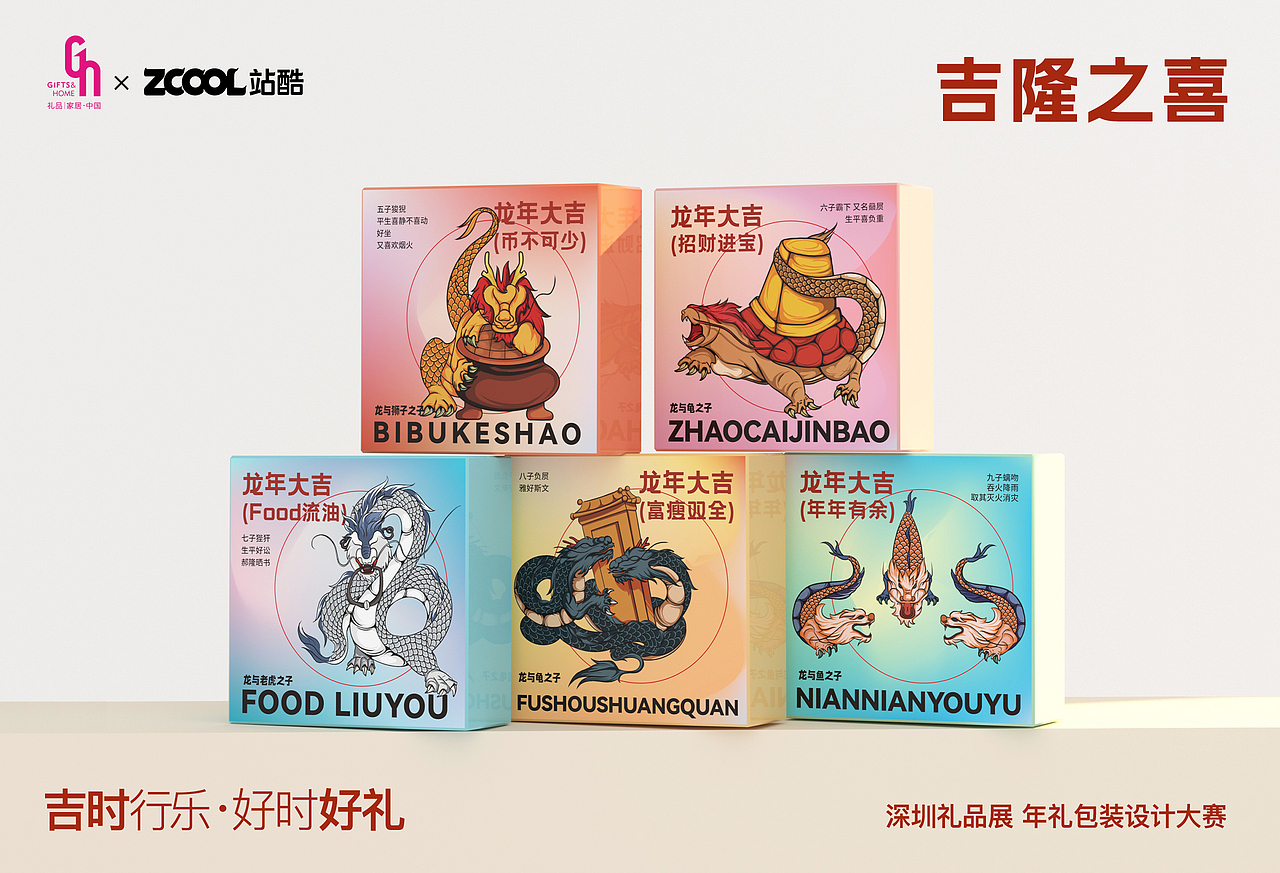 吉隆之喜·龙生九子礼品包装设计（图ZMzQzOTExNTE2） - 包装 - 站酷设计师那个名字是我的原创素材 - 站酷ZCOOL