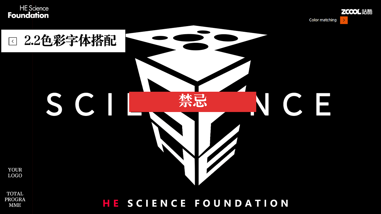 天问—何享健科学基金logo&slogan设计