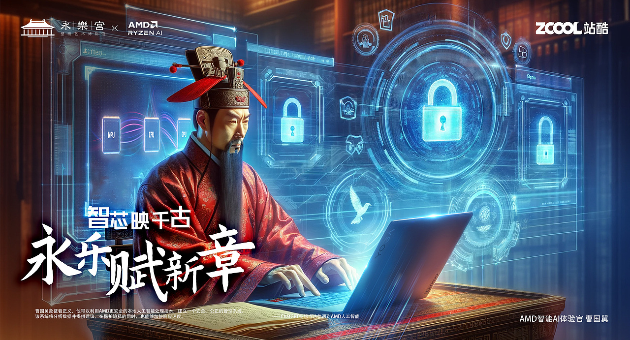 智芯映千古，永乐赋新章（图ZMzU4NzY5Nzg0） - AI作品 - 站酷设计师同田贯正国原创素材 - 站酷ZCOOL
