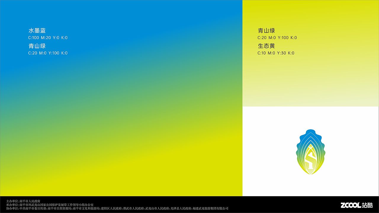 武夷山国家公园1号风景道logo设计方案（图ZMzQ5ODY2NzQw） - Logo - 站酷设计师简杰0563原创素材 - 站酷ZCOOL