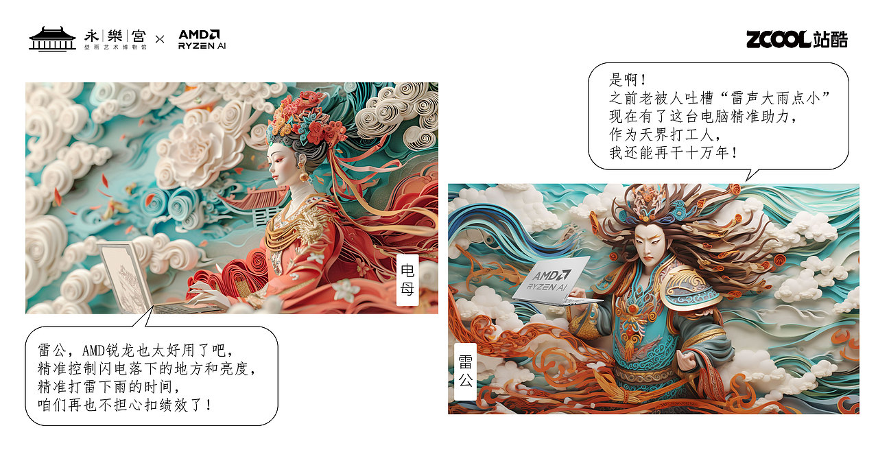 【视频+漫画】惊!天界引进AI,神仙打架争抢的爆款是…（图ZMzU4NjQ4Mzgw） - AI作品 - 站酷设计师离幻儿原创素材 - 站酷ZCOOL