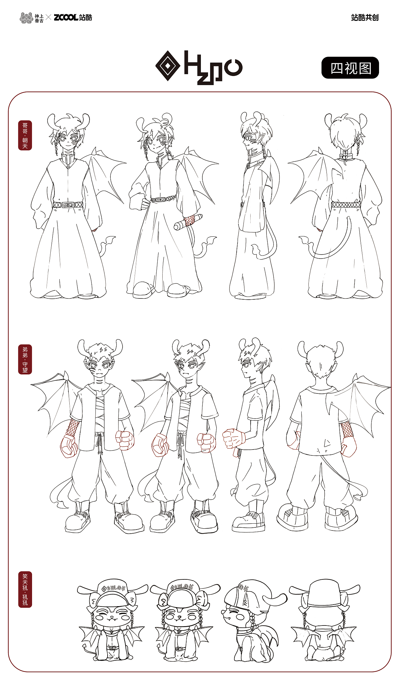 上古神獸——[犼族雙子]（圖ZMzUyMTI0NTk2） - IP形象 - 站酷設(shè)計(jì)師Z940402108原創(chuàng)素材 - 站酷ZCOOL