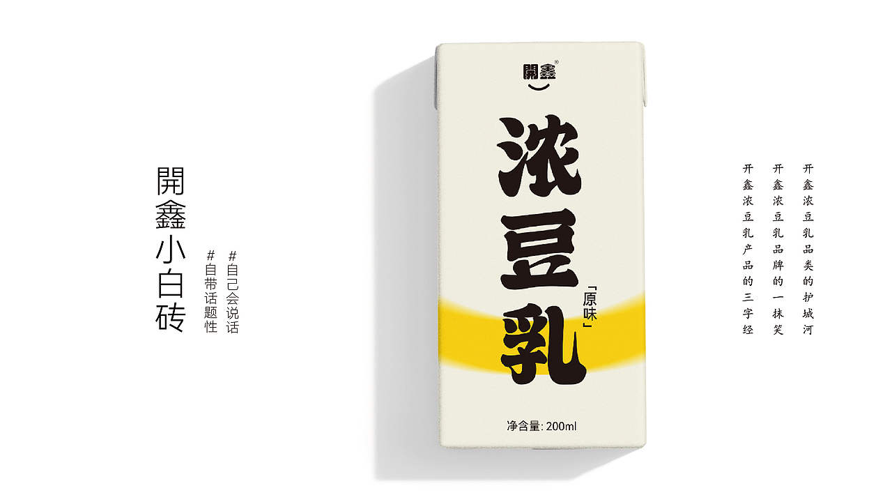 開鑫浓豆乳包装设计丨開鑫小白砖（图ZMzUwNjU0MDA4） - 包装 - 站酷设计师大龙DESIGN原创素材 - 站酷ZCOOL