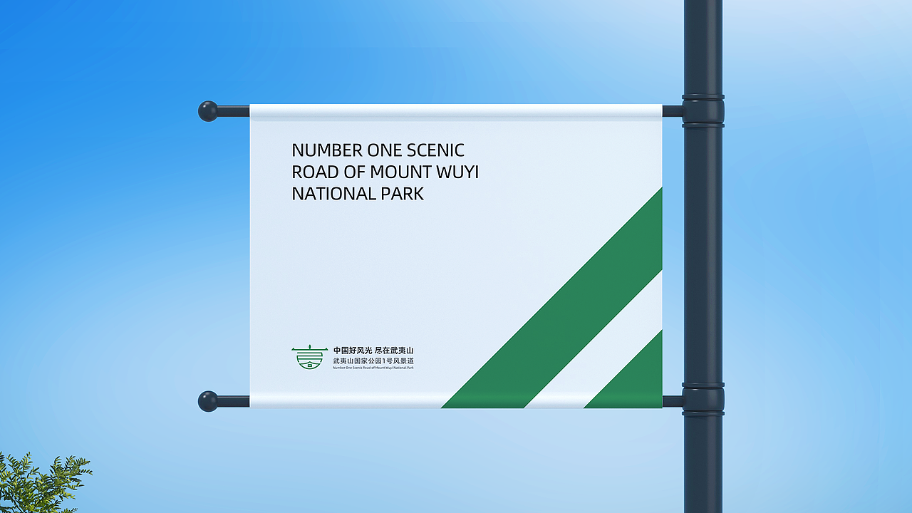 武夷山公家公园1号风景道logo设计方案（图ZMzQ5ODQ5ODgw） - Logo - 站酷设计师追_逐原创素材 - 站酷ZCOOL