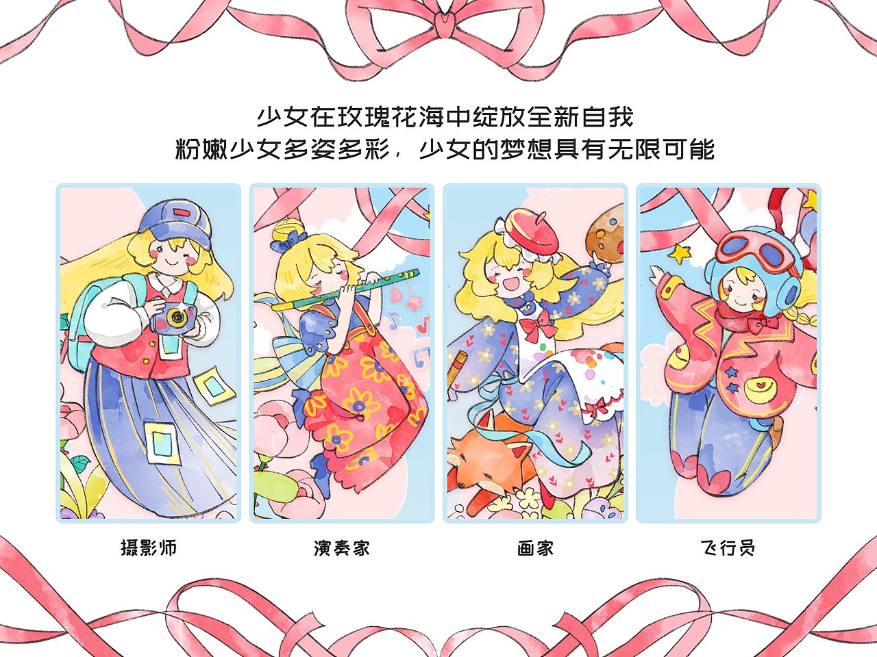 邂逅#粉嫩多巴胺少女# 在玫瑰中绽放（图ZMzQ0MDgyNTg4） - 商业插画 - 站酷设计师道道维原创素材 - 站酷ZCOOL