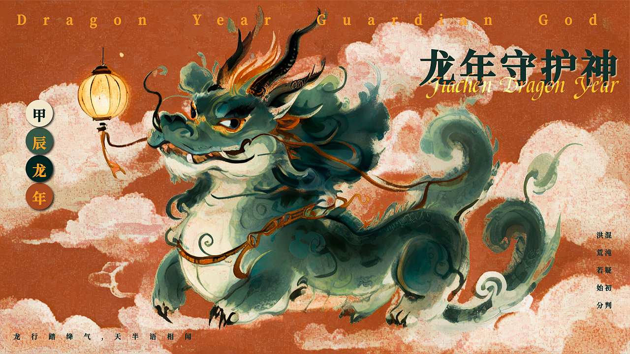 WHEE生成的胖嘟嘟的龙年守护神~（图ZMzU5MzQ4MTky） - AI作品 - 站酷设计师好消息哇原创素材 - 站酷ZCOOL
